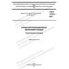 GOST 17079-2021