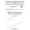 GOST 19301.3-2022