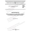 GOST 21261-2021
