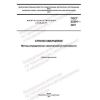 GOST 22291-2021