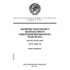 GOST 24282-86