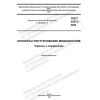 GOST 25272-2022