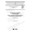 GOST 25898-2020
