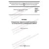 GOST 26212-2021