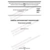 GOST 2665-2021