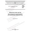 GOST 27567-2022
