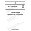 GOST 28420-2022