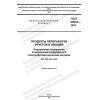GOST 29032-2022