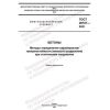 GOST 29167-2021