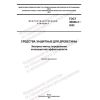 GOST 30028.3-2022