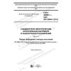 GOST 30988.1-2020