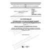 GOST 31371.1-2020