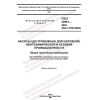 GOST 32601-2022