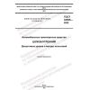 GOST 33555-2022