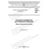 GOST 33837-2022