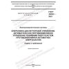 GOST 34045-2023