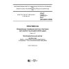 GOST 34163.2-2017