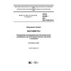 GOST 34348-2017