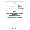 GOST 34486.1-2018