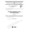 GOST 34673.1-2020