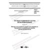 GOST 34673.2-2020