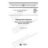 GOST 34698-2020