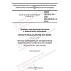 GOST 34730.2-14-2022