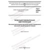GOST 34799-2021