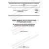 GOST 34811-2021