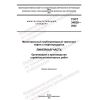 GOST 34826-2022