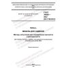GOST 34880-2022