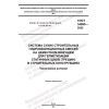 GOST 34885-2022