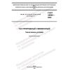 GOST 34894-2022
