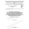 GOST 34913-2022