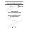 GOST IEC 60050-713-2017