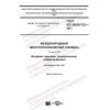 GOST IEC 60050-723-2017