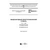 GOST IEC 60050-901-2016