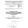 GOST IEC 60061-3-2022