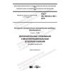 GOST IEC 60335-2-105-2015