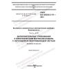 GOST IEC 60335-2-111-2021