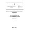 GOST IEC 60335-2-34-2016
