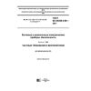 GOST IEC 60335-2-80-2017