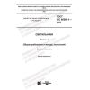 GOST IEC 60598-1-2017