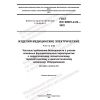 GOST IEC 60601-2-22-2022