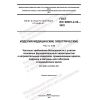 GOST IEC 60601-2-35-2022