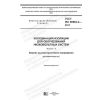 GOST IEC 60664-4-2017
