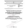 GOST IEC 60898-2-2021