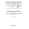 GOST IEC 60974-10-2017