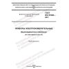 GOST IEC 61028-2017