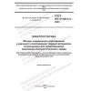 GOST IEC 61340-2-3-2023